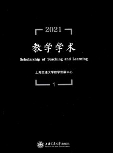 教學學術雜志