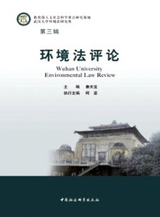 環(huán)境法評(píng)論雜志