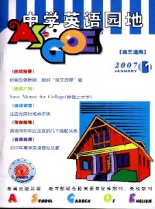 中學(xué)英語(yǔ)園地·高三版雜志