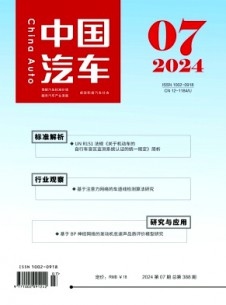 中國(guó)汽車雜志