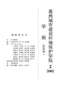 蘇州城市建設(shè)環(huán)境保護(hù)學(xué)院學(xué)報(bào)·社會(huì)科學(xué)版雜志