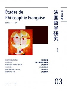 法國(guó)哲學(xué)研究雜志