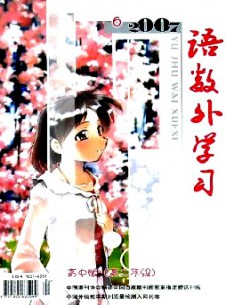 語數(shù)外學習·高中版高二年級雜志