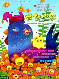 作文成功之路·小學雜志