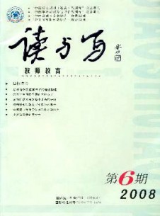 讀與寫(xiě)·教師教育雜志