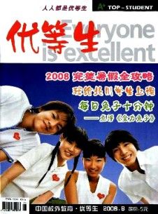 中國(guó)校外教育·優(yōu)等生雜志