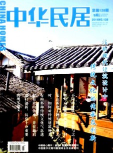 中華民居·下旬刊雜志