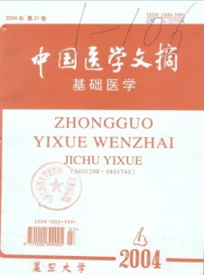 中國醫(yī)學(xué)文摘·基礎(chǔ)醫(yī)學(xué)雜志