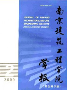 南京建筑工程學院學報·社會科學版雜志