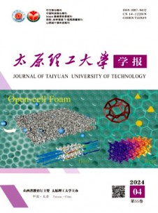 太原理工大學(xué)學(xué)報(bào)