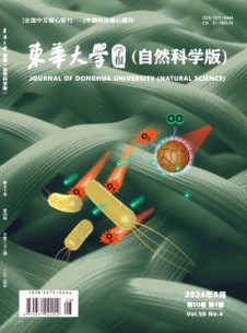 東華大學(xué)學(xué)報·自然科學(xué)版