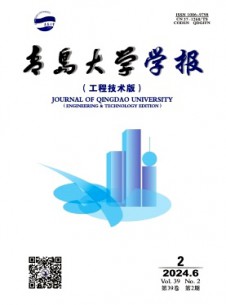 青島大學(xué)學(xué)報(bào)·工程技術(shù)版