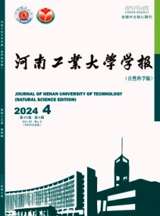 河南工業(yè)大學(xué)學(xué)報(bào)·自然科學(xué)版