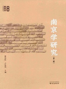 南京學(xué)研究雜志