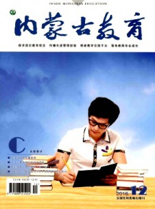 內(nèi)蒙古教育·職教版雜志
