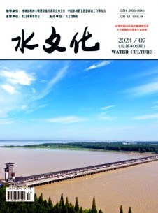 水文化雜志