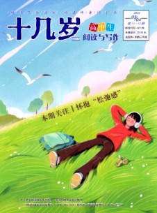 十幾歲雜志