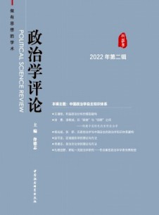 政治學(xué)評論雜志