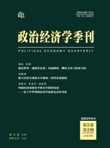 政治經(jīng)濟(jì)學(xué)季刊