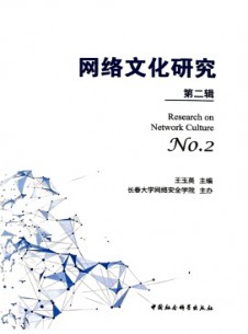 網(wǎng)絡文化研究雜志