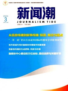 新聞潮