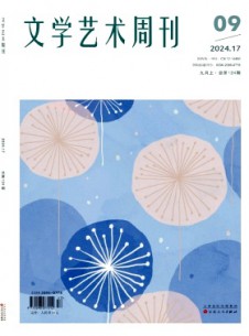 文學(xué)藝術(shù)周刊