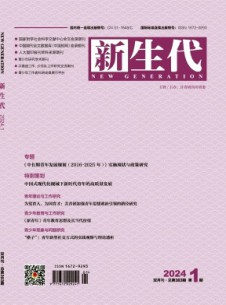 新生代雜志