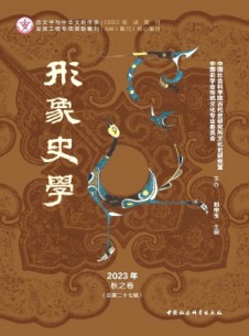 形象史學(xué)