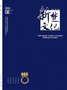 新楚文化雜志