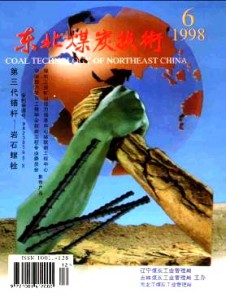 東北煤炭技術雜志