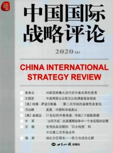 中國國際戰(zhàn)略評論雜志