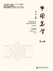 中國美學雜志
