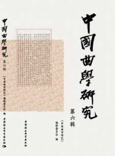 中國曲學(xué)研究雜志