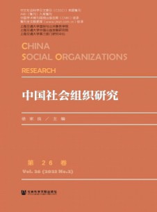 中國社會組織研究雜志
