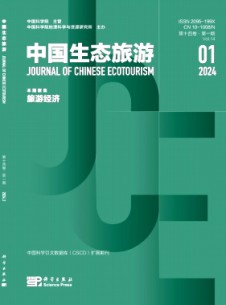 中國生態(tài)旅游雜志