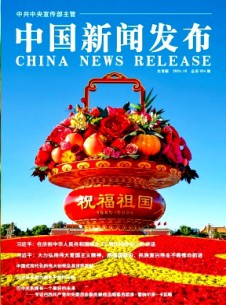 中國新聞發(fā)布·實務(wù)版雜志
