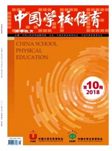 中國學(xué)校體育·高等教育雜志