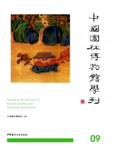 中國(guó)園林博物館學(xué)刊雜志
