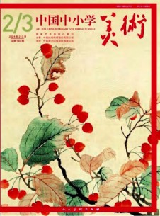 中國(guó)中小學(xué)美術(shù)雜志