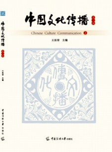 中國文化傳播雜志