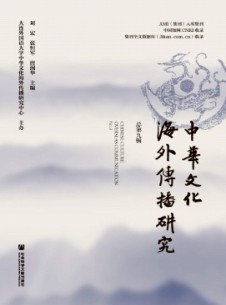 中華文化海外傳播研究