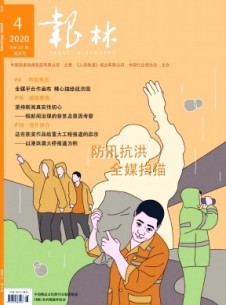 報林雜志