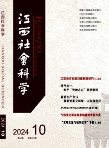 江西社會(huì)科學(xué)