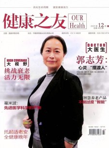 健康之友雜志