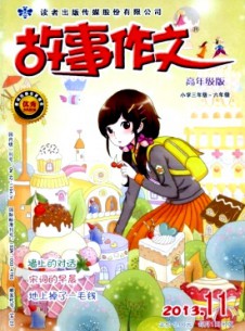 故事作文·高年級(jí)版雜志