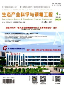 生態(tài)產(chǎn)業(yè)科學(xué)與磷氟工程