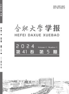 合肥大學(xué)學(xué)報(bào)