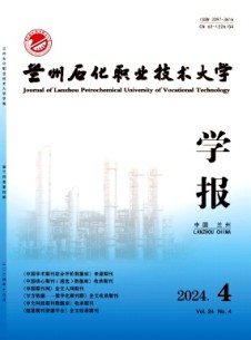 蘭州石化職業(yè)技術(shù)大學(xué)學(xué)報(bào)雜志