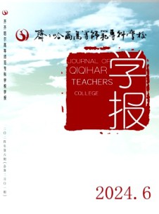 齊齊哈爾高等師范專科學(xué)校學(xué)報雜志