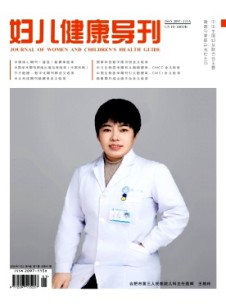 婦兒健康導(dǎo)刊雜志